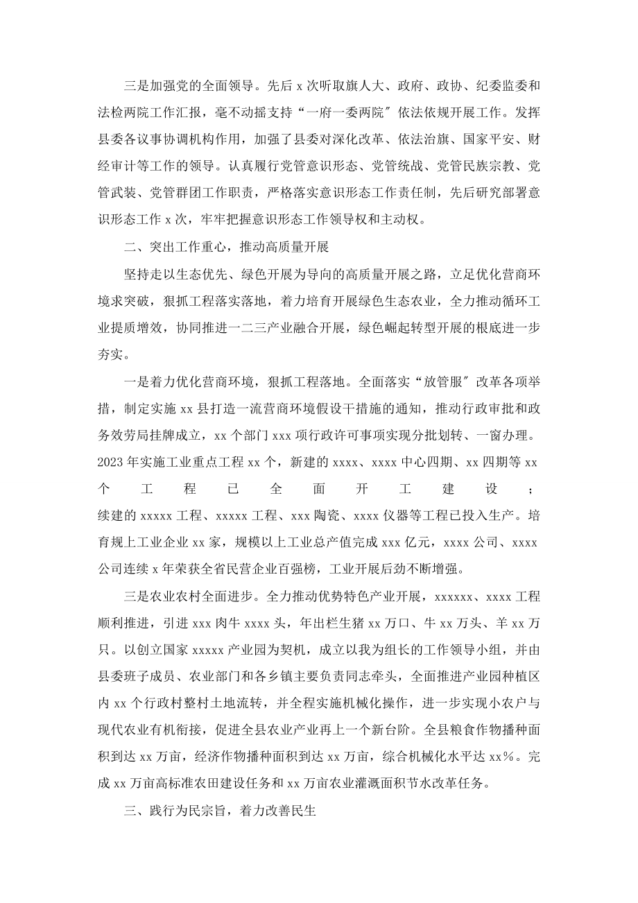 2023年县委书记述职述廉述法报告2.docx_第2页