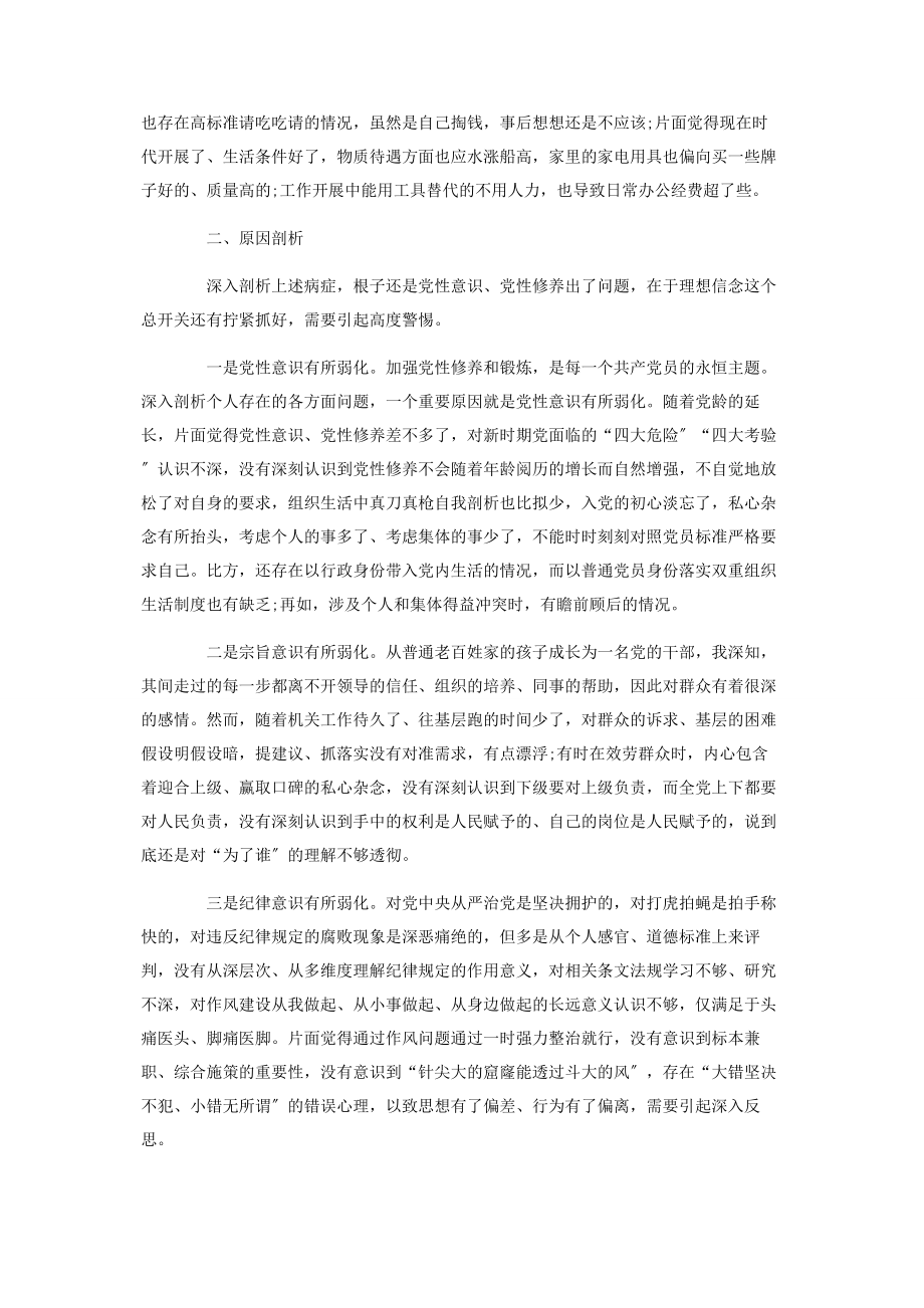 2023年民主生活会个人对照检查报告组织生活个人对照材料.docx_第3页