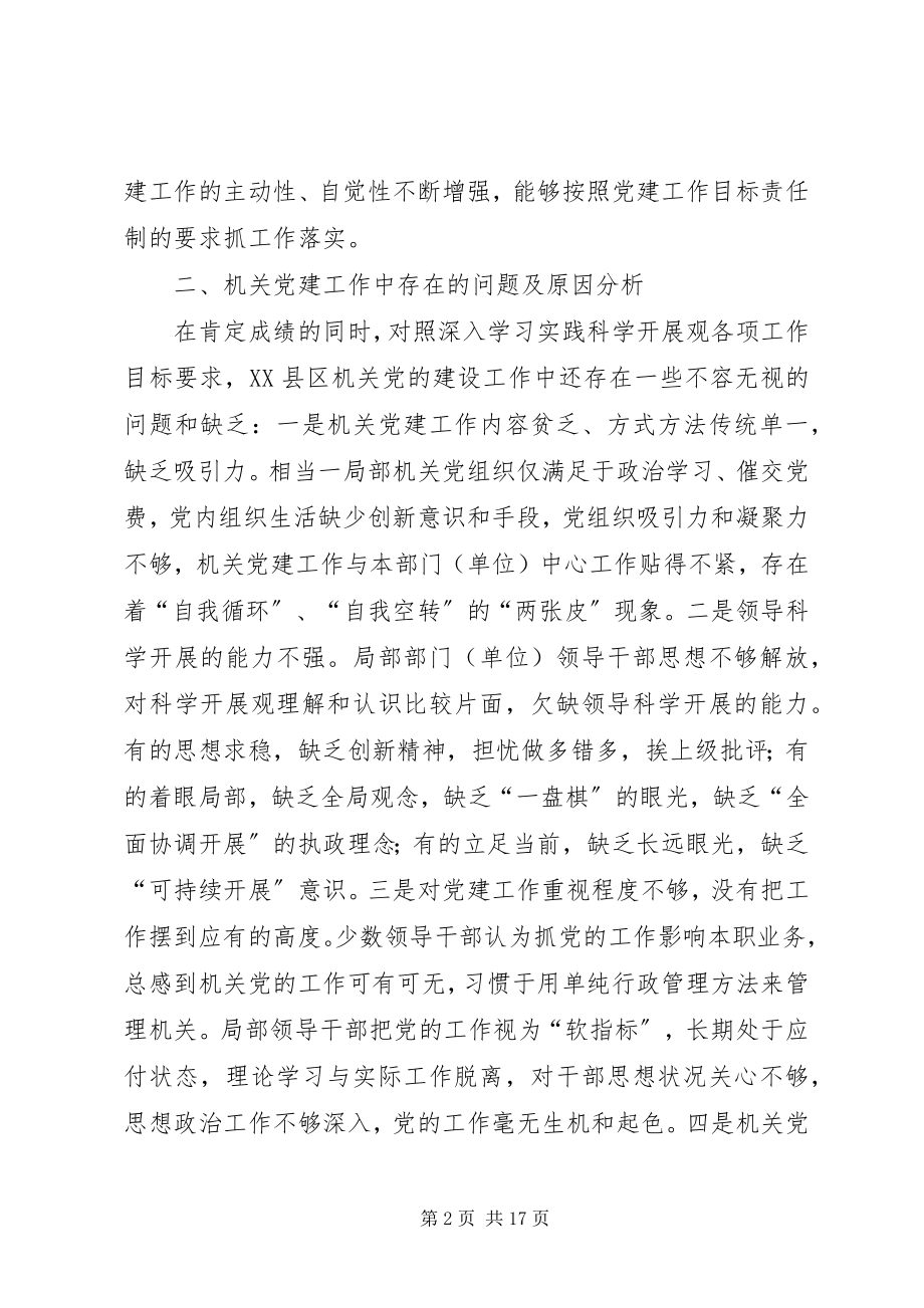 2023年社会组织对就业促进的作用的调研报告.docx_第2页