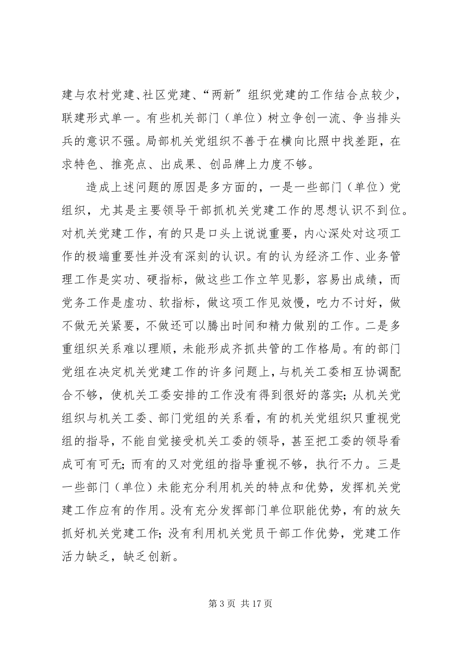 2023年社会组织对就业促进的作用的调研报告.docx_第3页