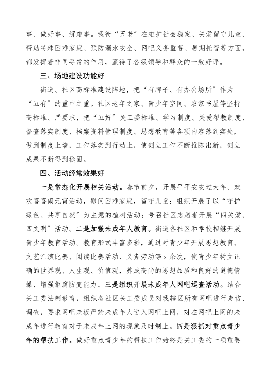 上半年工作总结工作经验材料范文4篇街道乡镇教育局关心下一代工作委员会工作汇报报告.docx_第2页