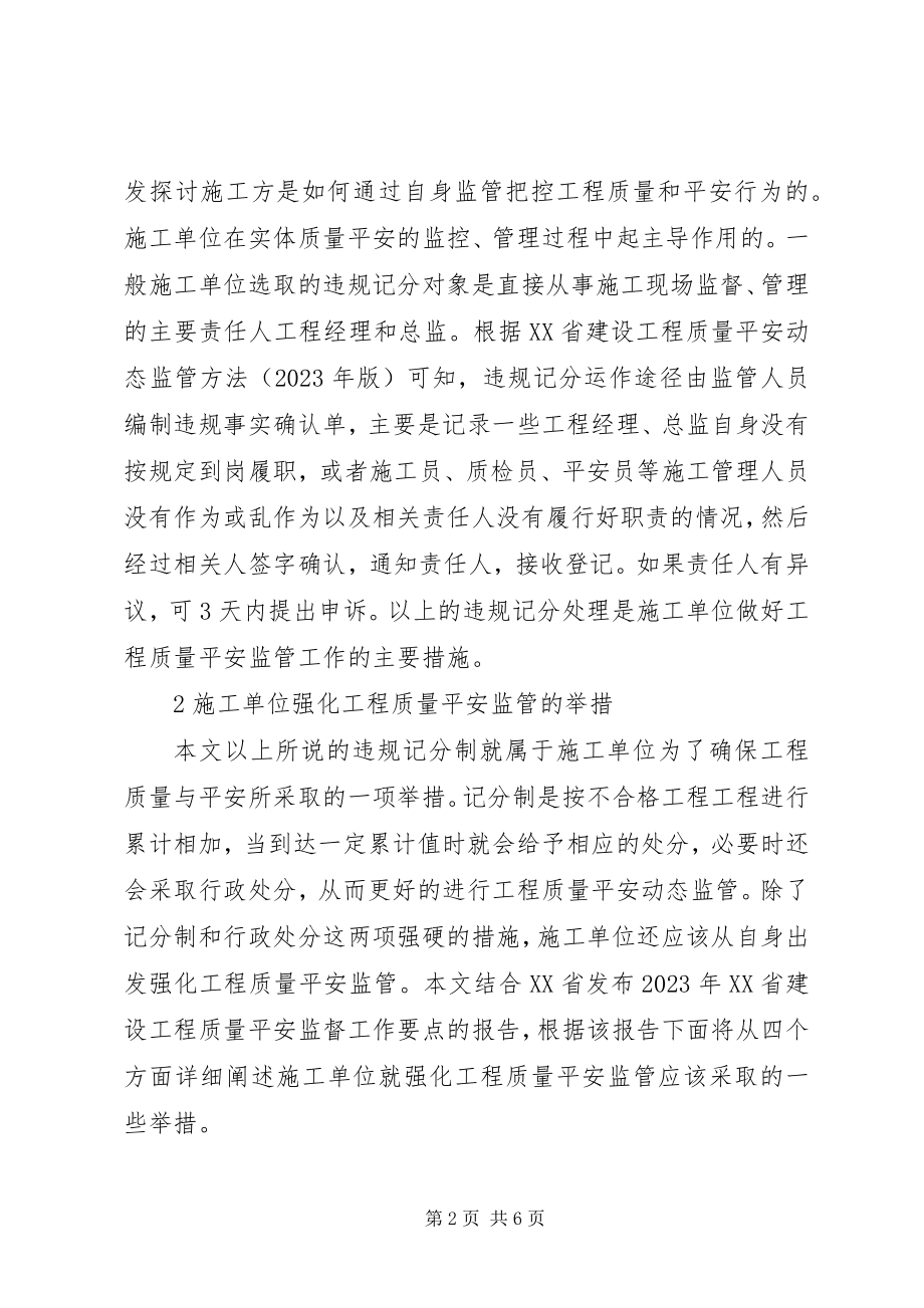 2023年工程质量安全动态监管模式分析.docx_第2页