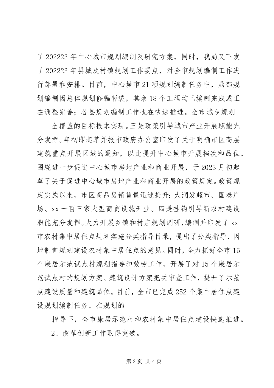 2023年规划局局长述职报告.docx_第2页