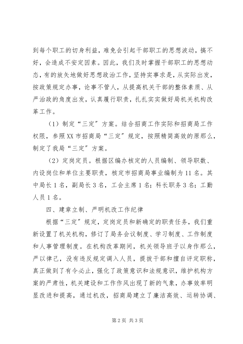 2023年招商局机构改革工作报告.docx_第2页