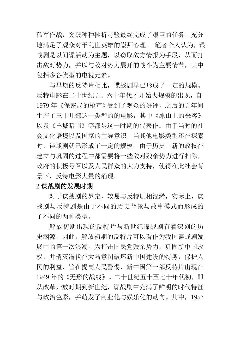 浅析中国谍战剧分析研究影视编导专业.doc_第2页