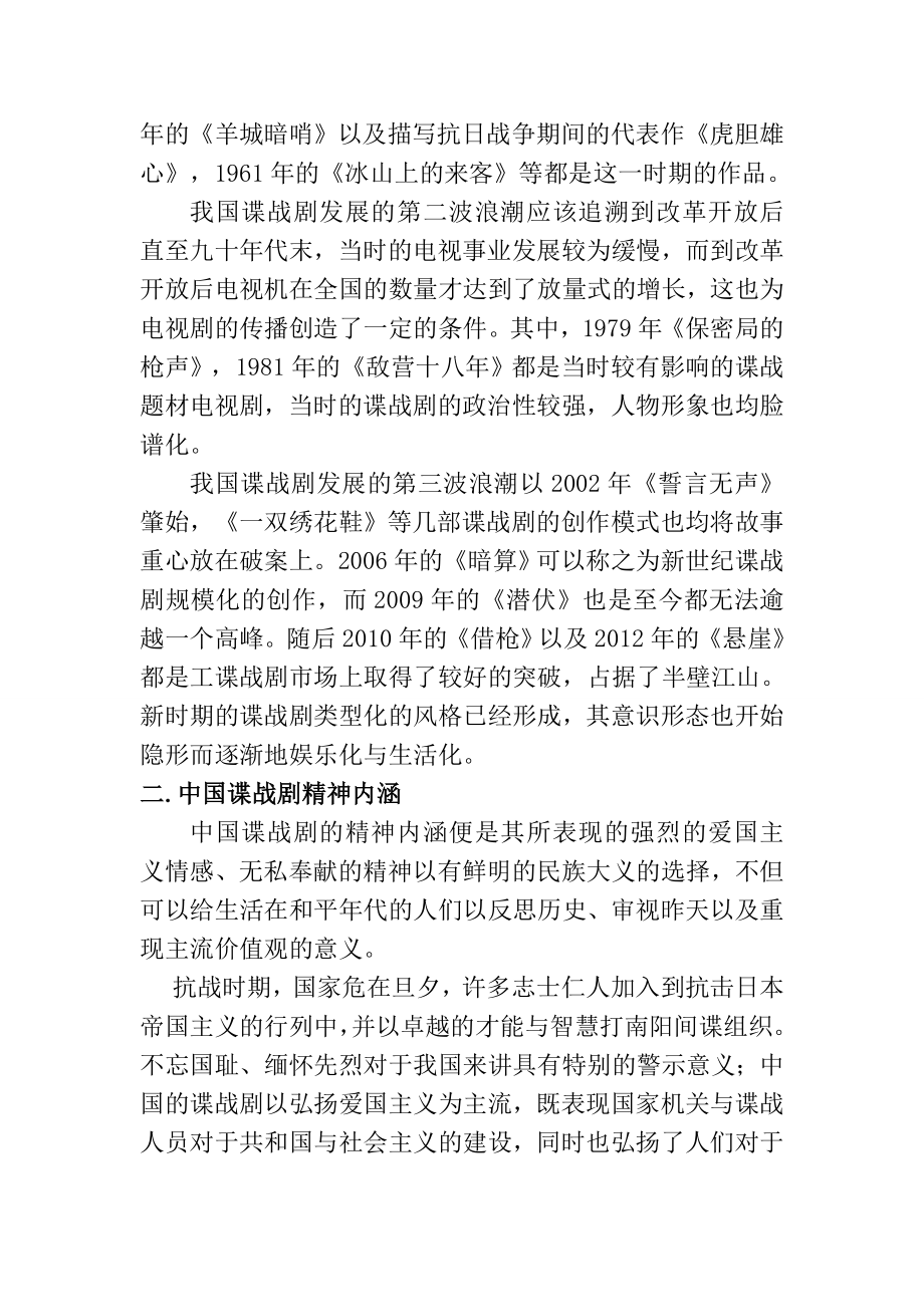 浅析中国谍战剧分析研究影视编导专业.doc_第3页