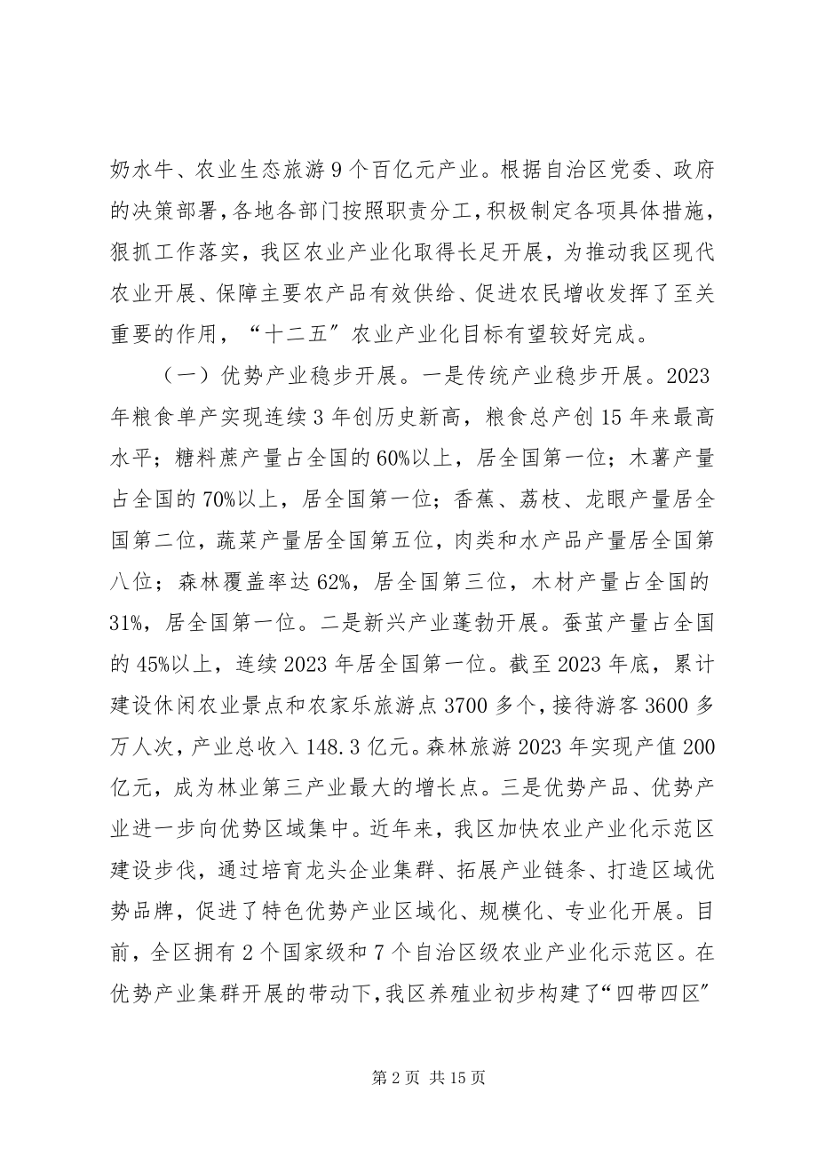 2023年我区农业产业化发展情况的调研报告.docx_第2页