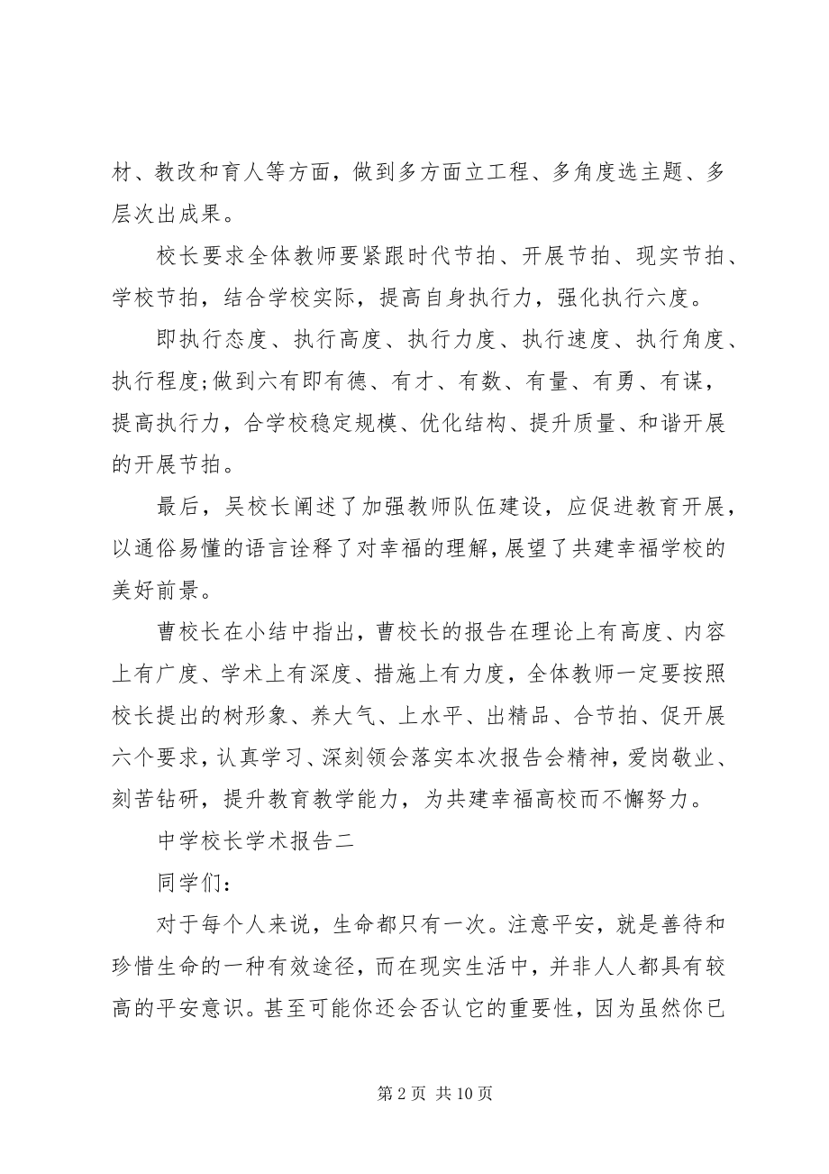 2023年学校长学术报告.docx_第2页