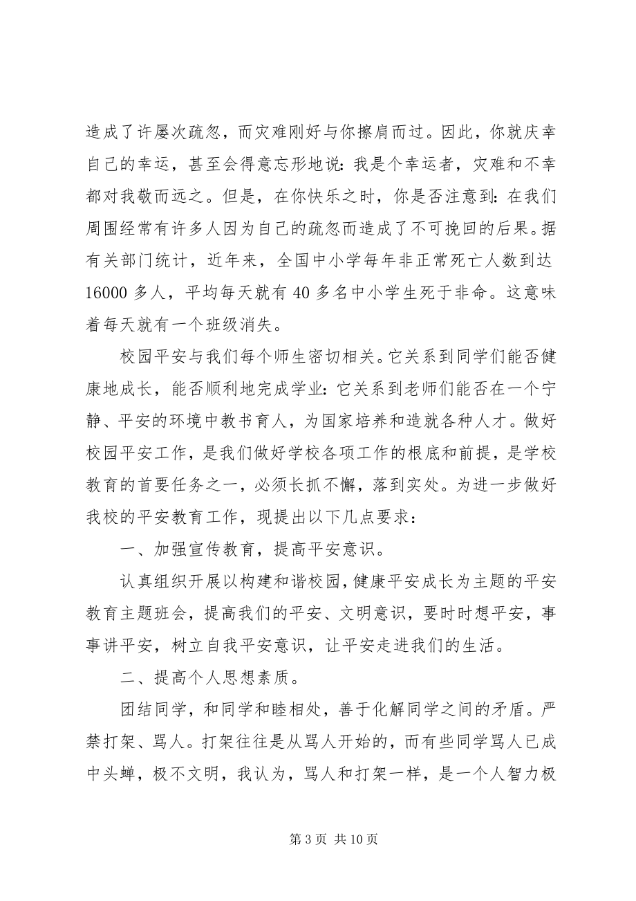 2023年学校长学术报告.docx_第3页