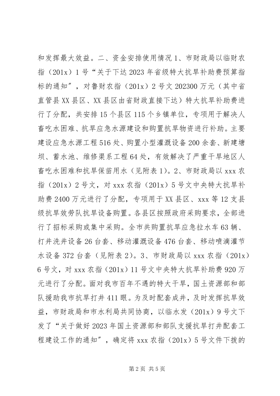 2023年防汛抗旱补助经费使用情况的报告.docx_第2页