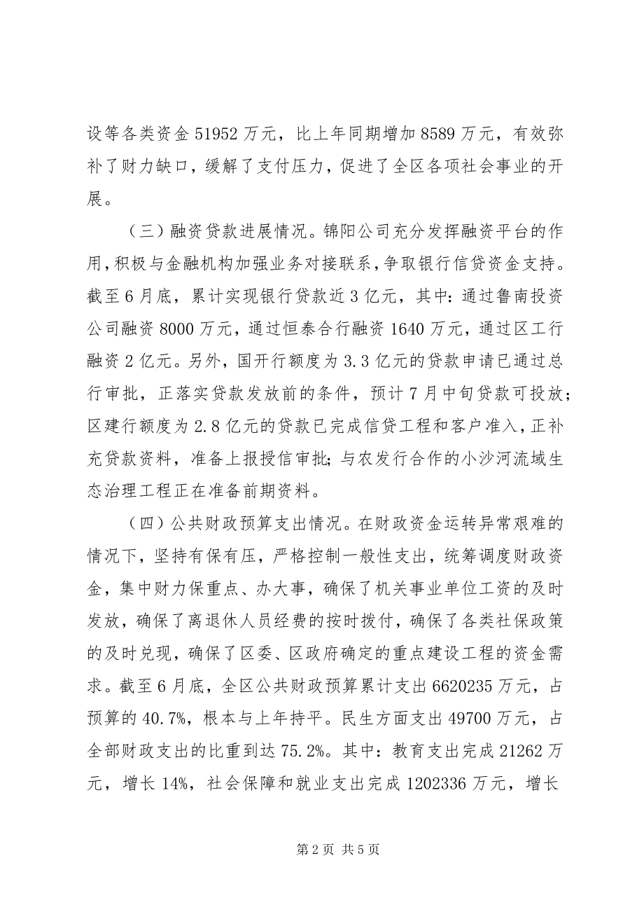 2023年市区财政局上半年工作报告.docx_第2页