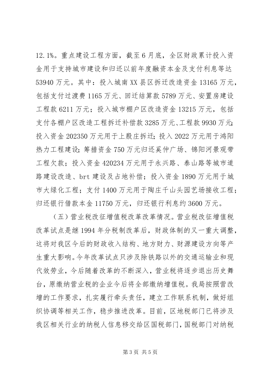 2023年市区财政局上半年工作报告.docx_第3页