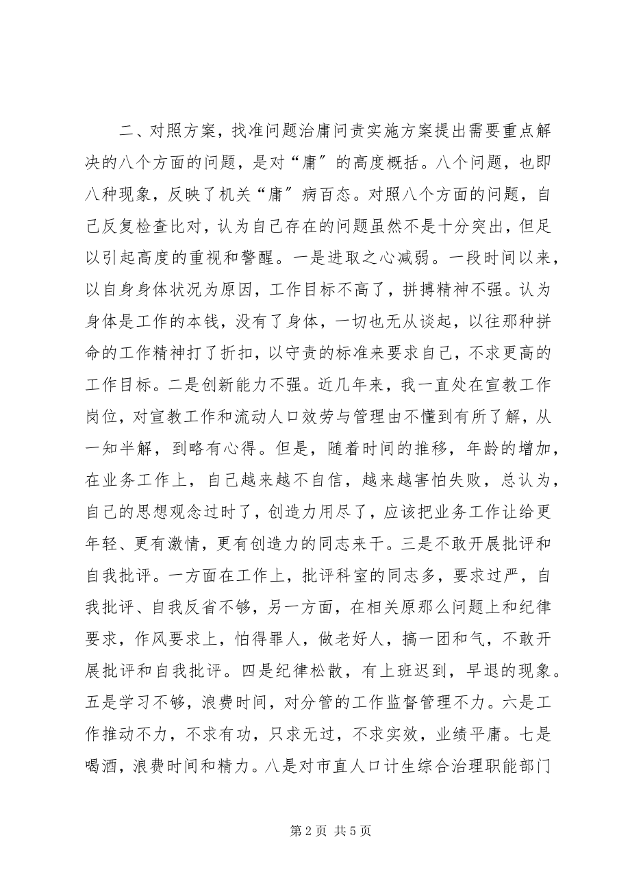 2023年计生站职工治庸问责自查报告.docx_第2页