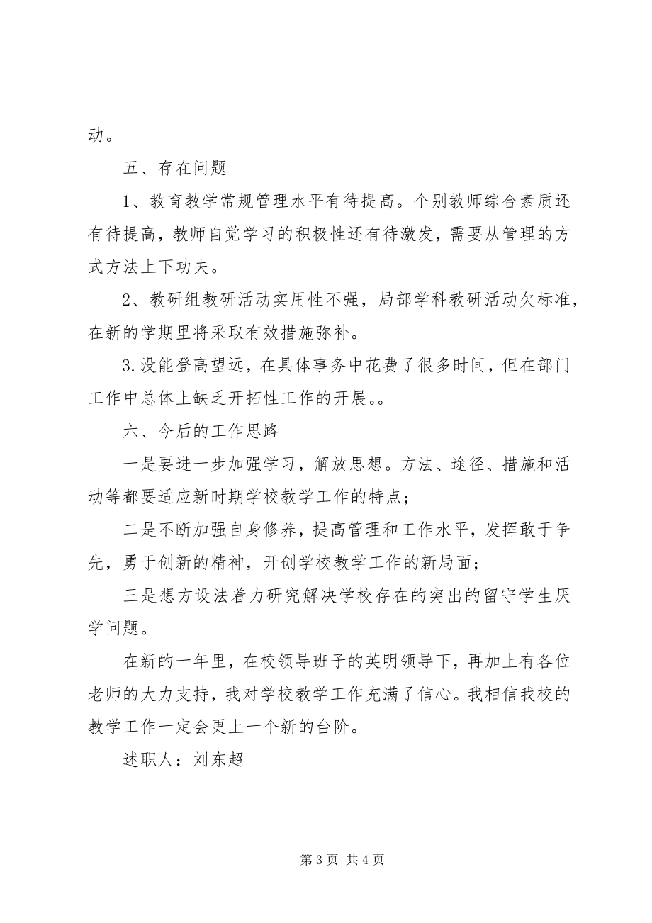 2023年南照中心小学教导主任述职述廉报告.docx_第3页