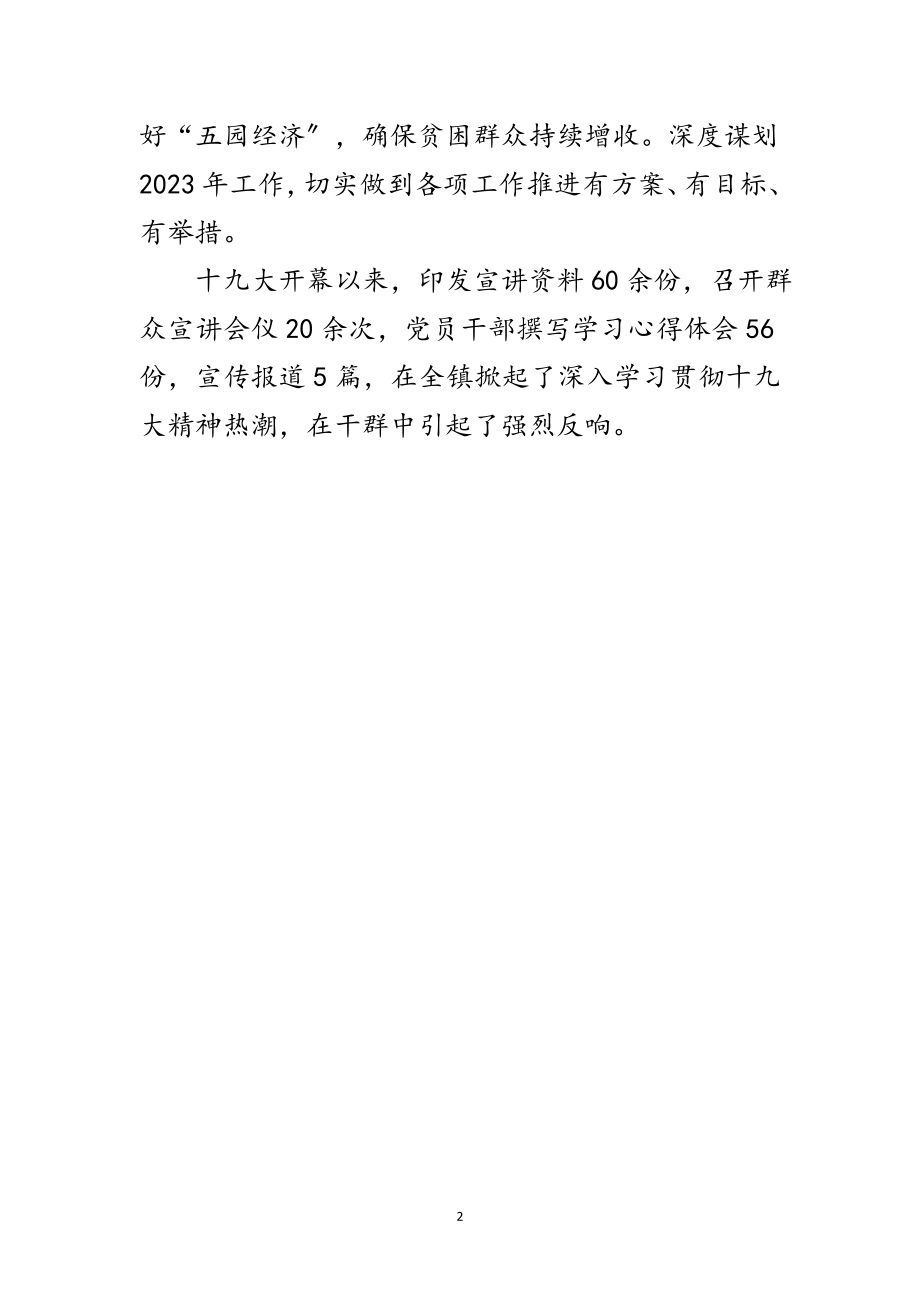 2023年学习贯彻十九大精神工作报告范文.doc_第2页