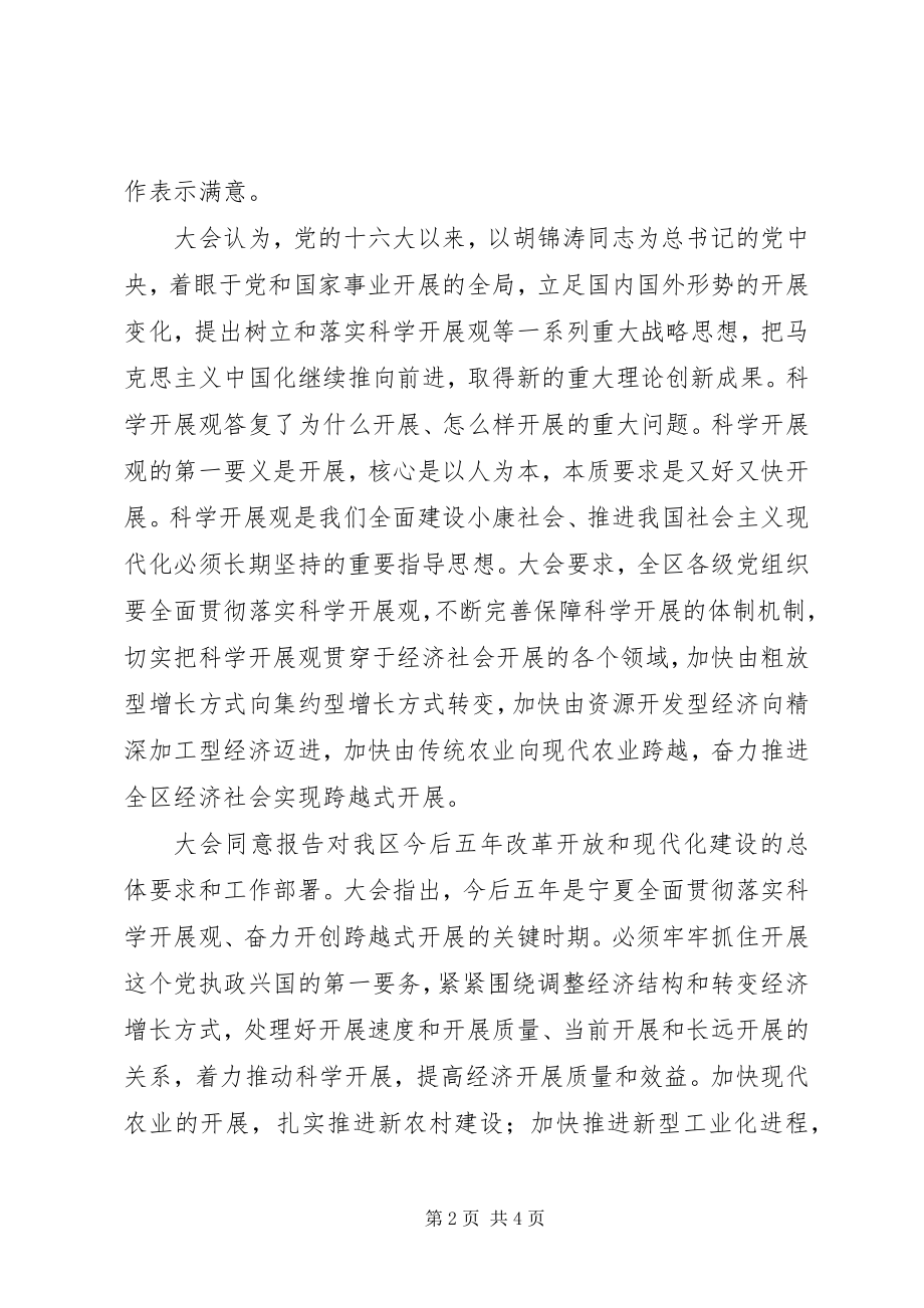 2023年自治区第十次党代会关于九届党委报告的决议.docx_第2页