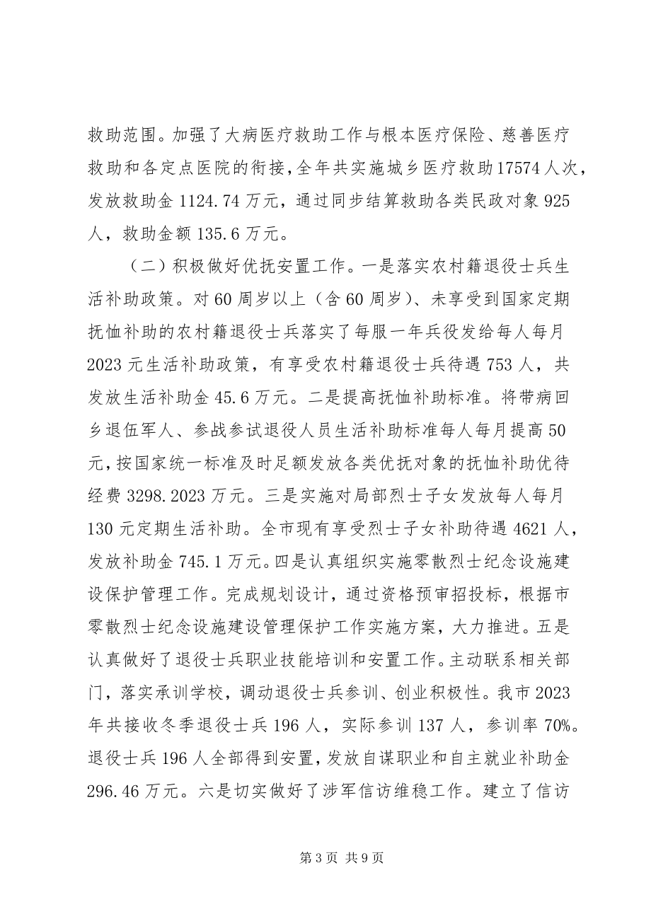 2023年民政局领导干部述职述廉报告.docx_第3页