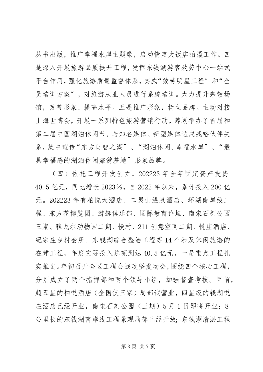 2023年打造一级旅游度假区调研报告.docx_第3页