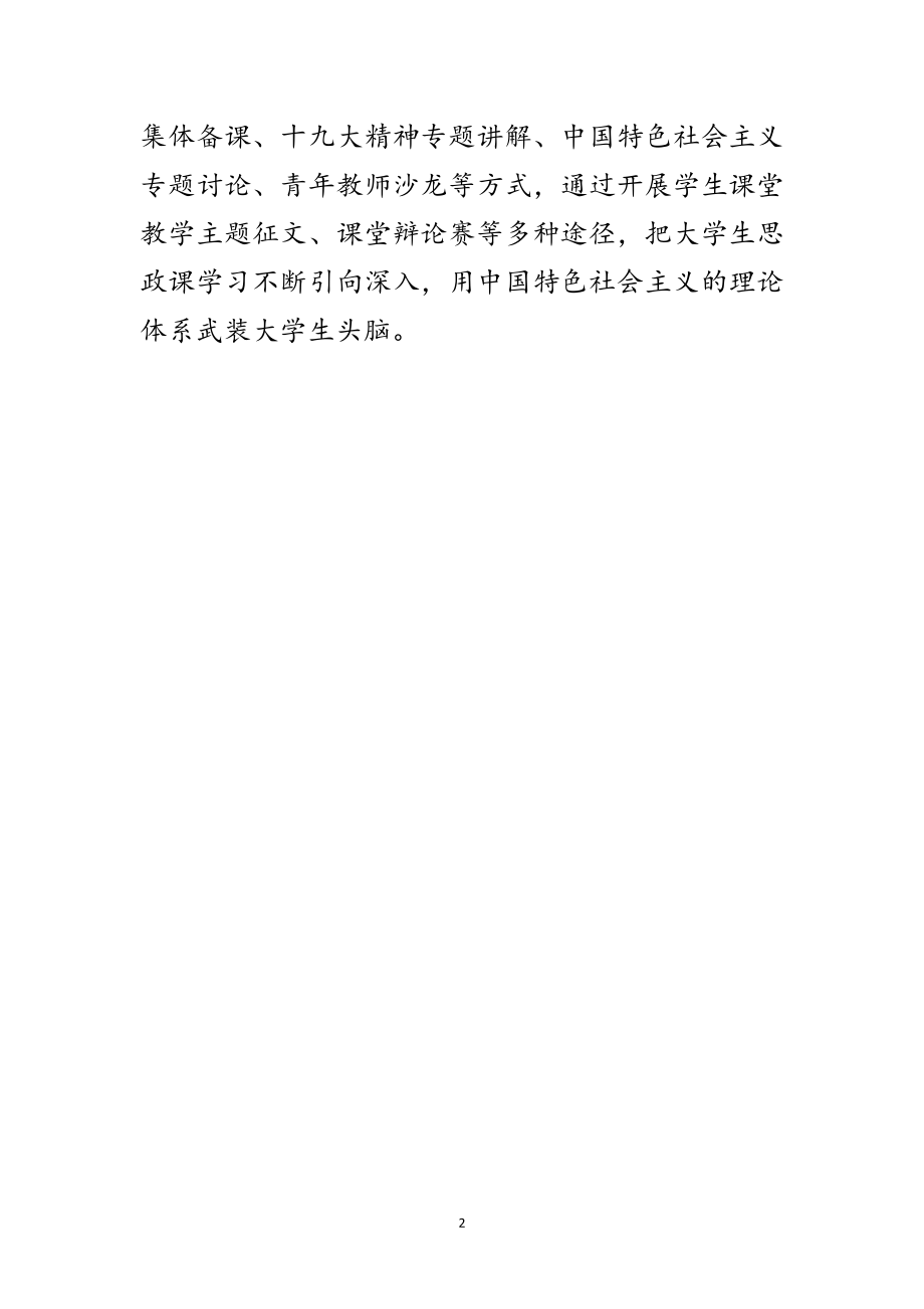 2023年复旦大学教师率先将十九大报告引入政治理论课范文.doc_第2页