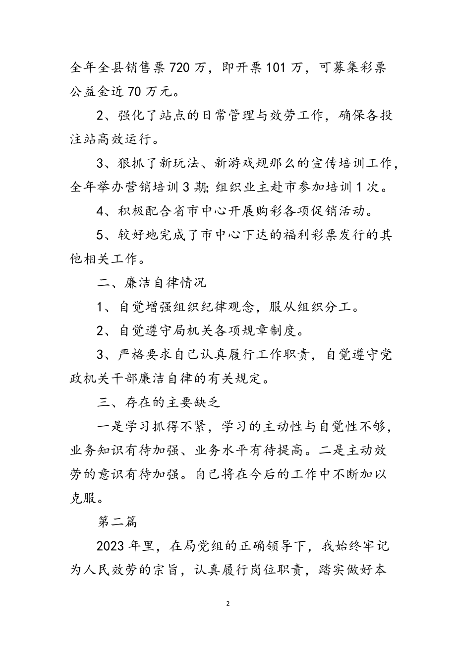 2023年民政局党组成员述职述廉报告3篇范文.doc_第2页