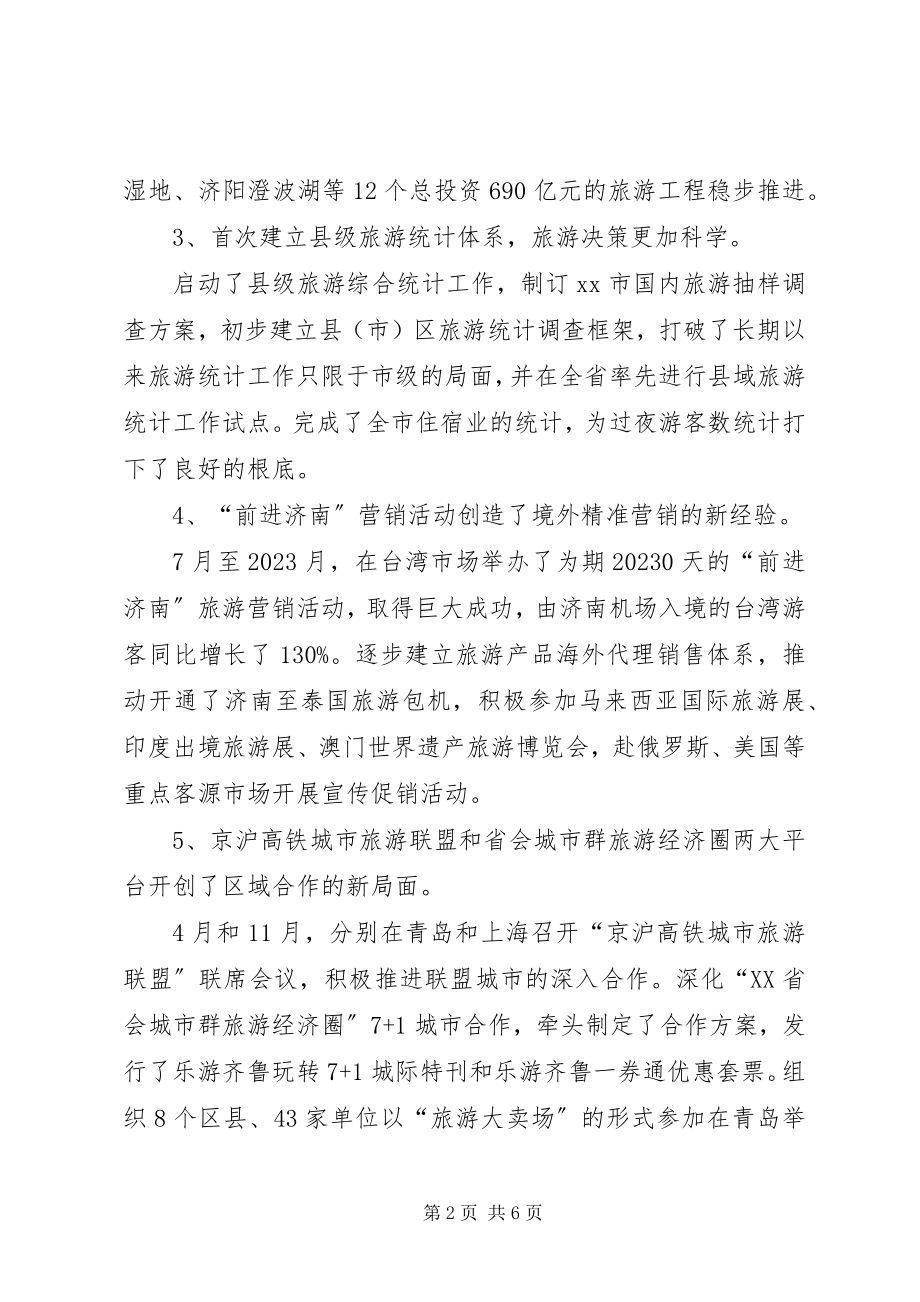 2023年市旅游局工作总结报告.docx_第2页