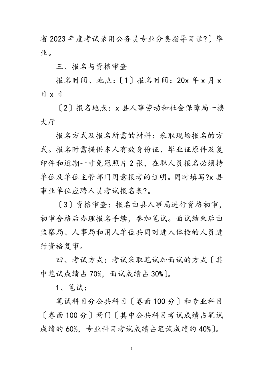 2023年环保局招聘环境监察人员考察报告范文.doc_第2页