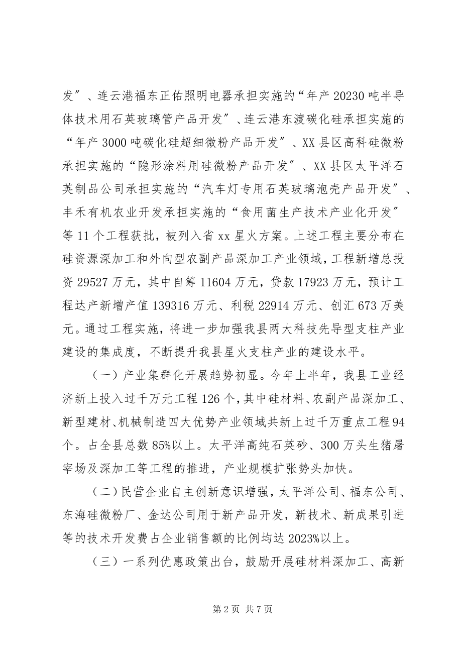 2023年民企自主创新调研报告.docx_第2页