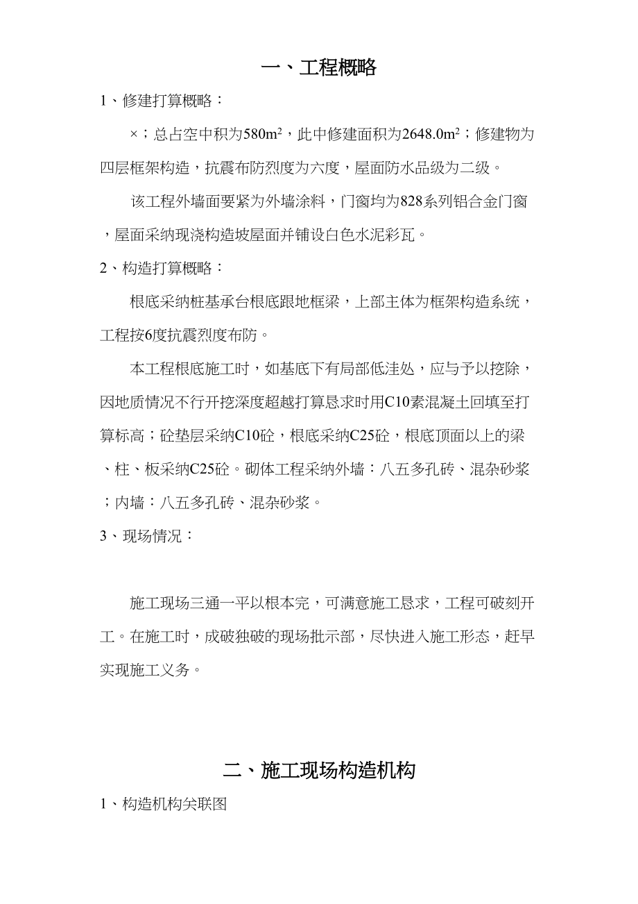 2023年建筑行业江阴市宏达毛纺有限公司车间工程施工方案.docx_第1页