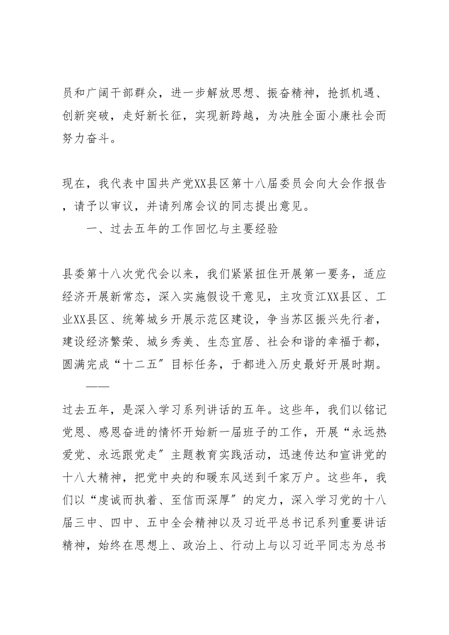 2023年县代表大会报告.doc_第2页