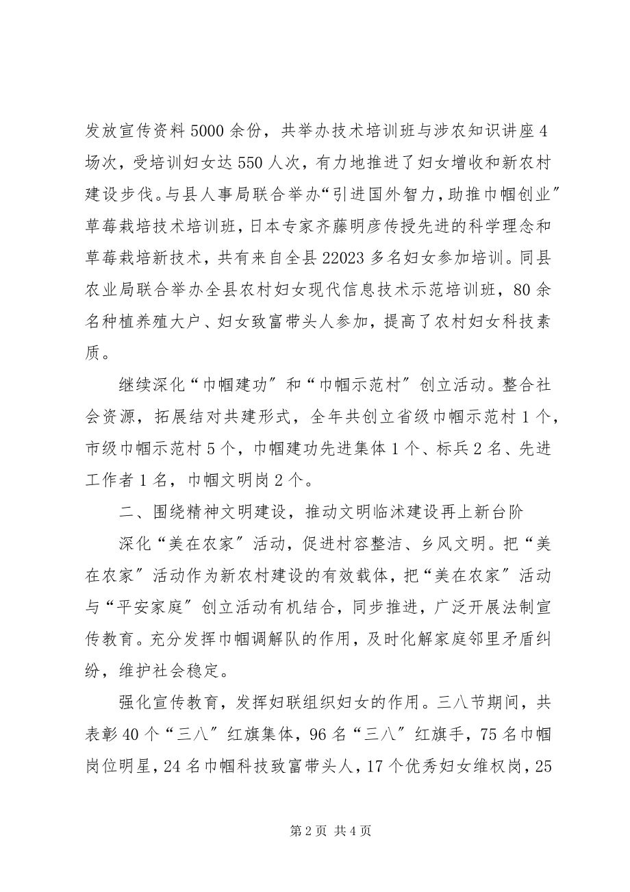 2023年县妇联述职报告.docx_第2页