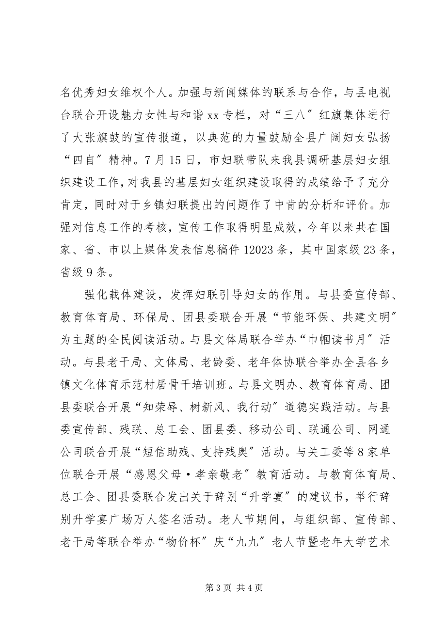 2023年县妇联述职报告.docx_第3页