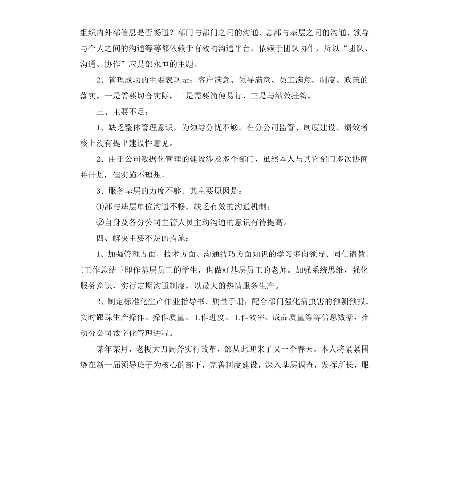 公务员的工作报告.docx_第2页