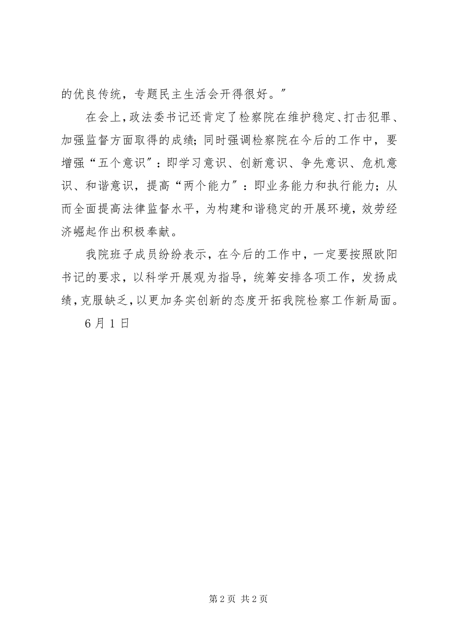 2023年领导班子专题民主生活会情况报告和小结.docx_第2页