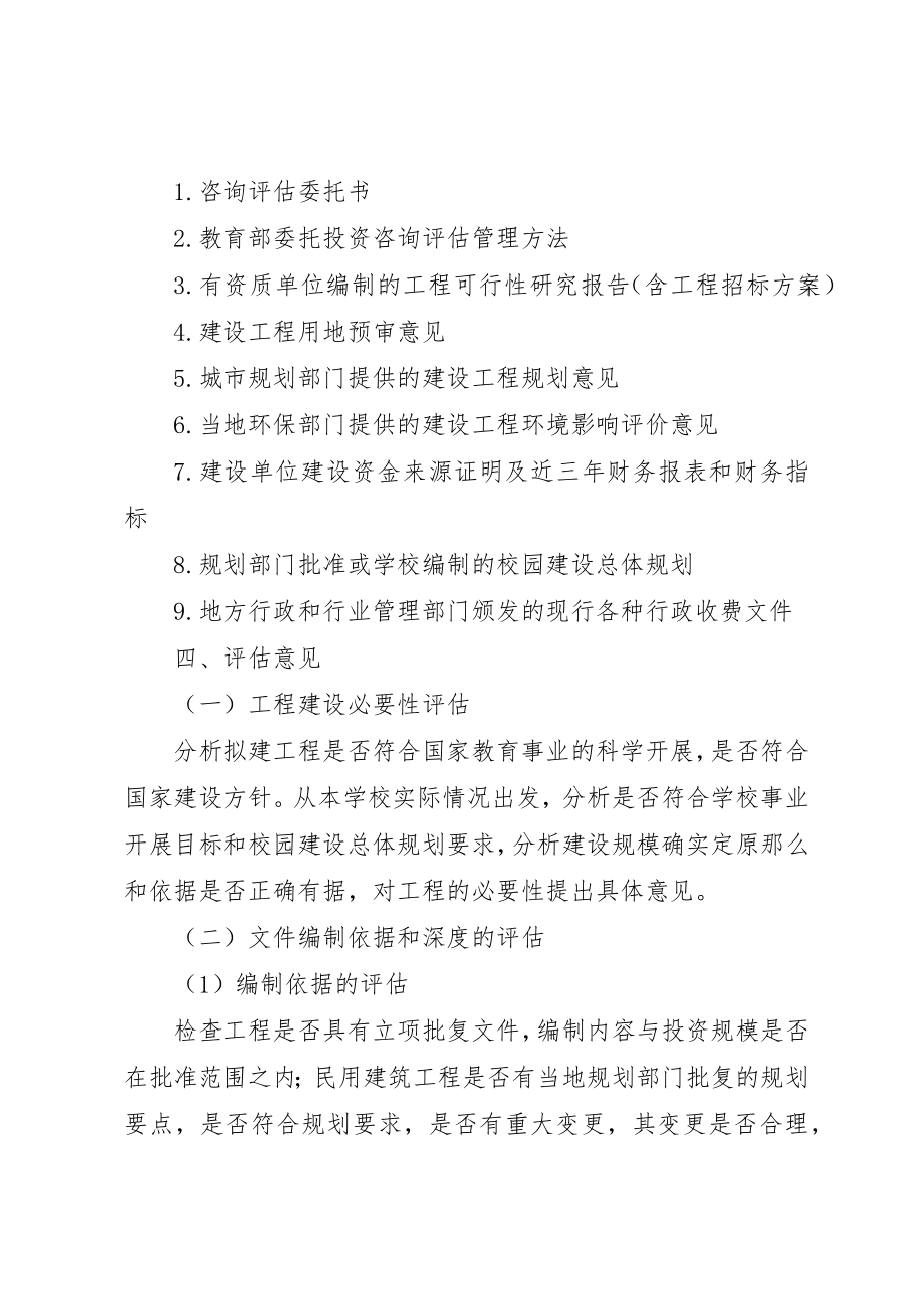 2023年大鹏XX县区企业信息化重点项目建设情况报告编制提纲新编.docx_第3页