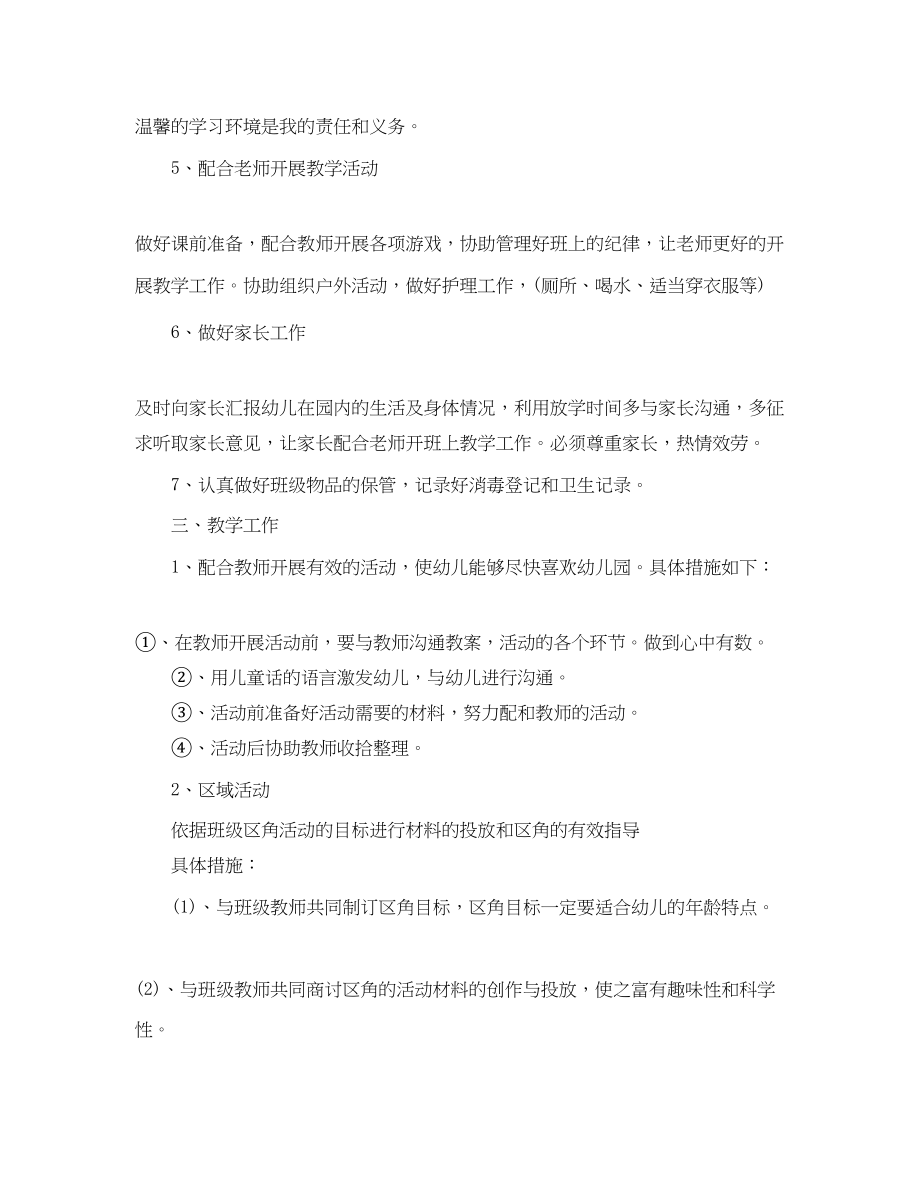 2023年幼儿园保育员工作计划报告.docx_第2页