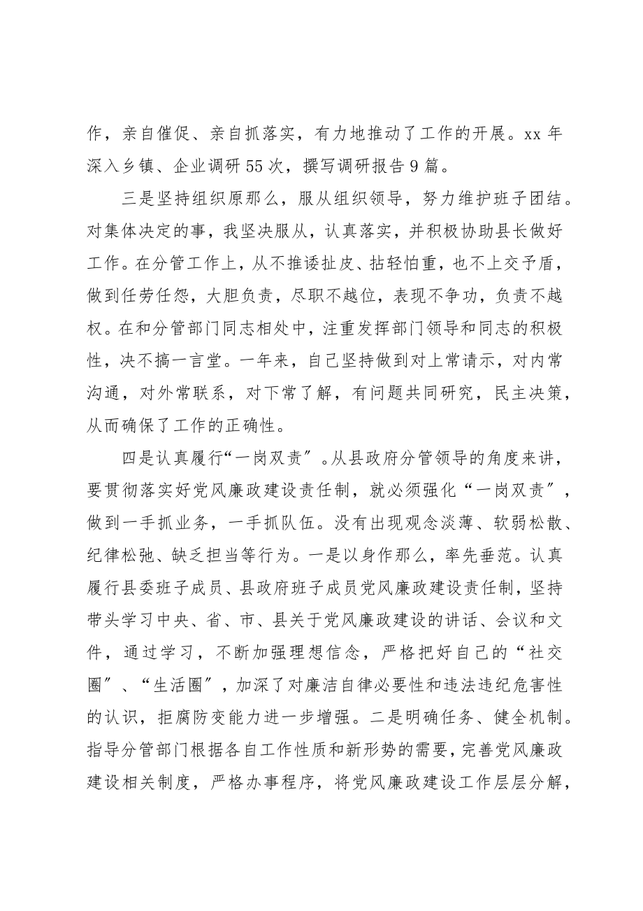 2023年常务副县长述德述职述廉报告新编.docx_第2页