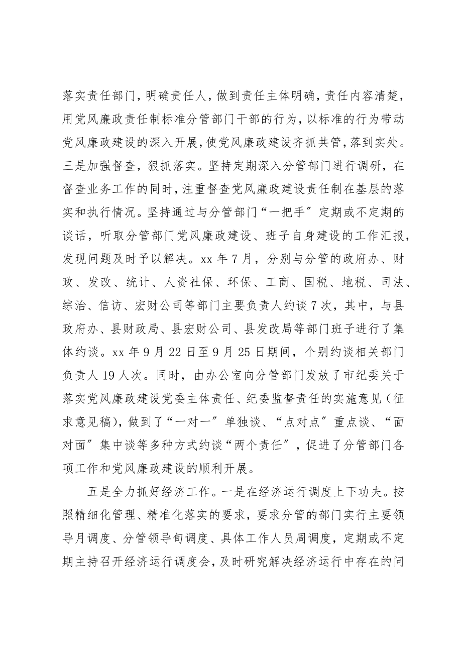 2023年常务副县长述德述职述廉报告新编.docx_第3页