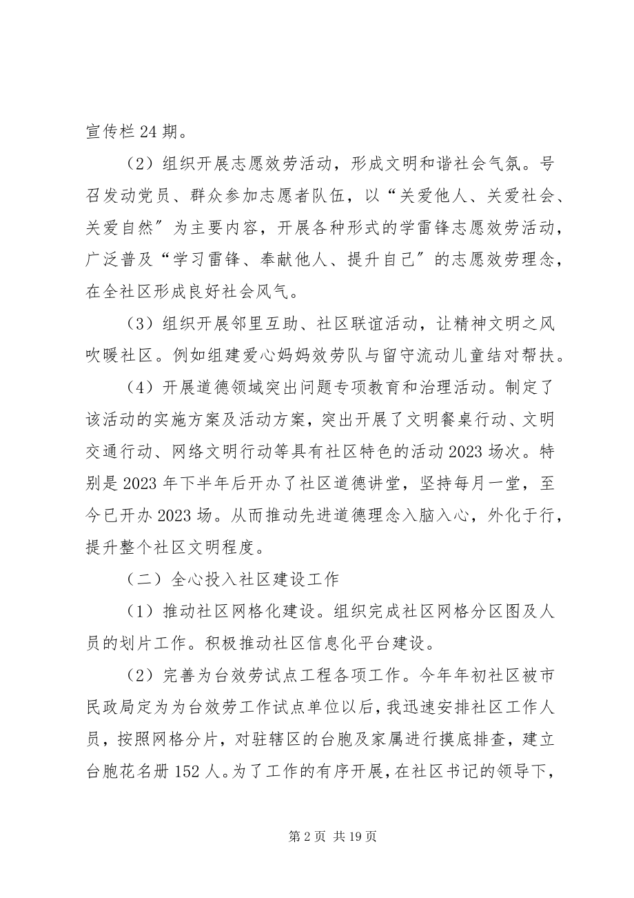 2023年社区副主任年终述职报告五篇.docx_第2页