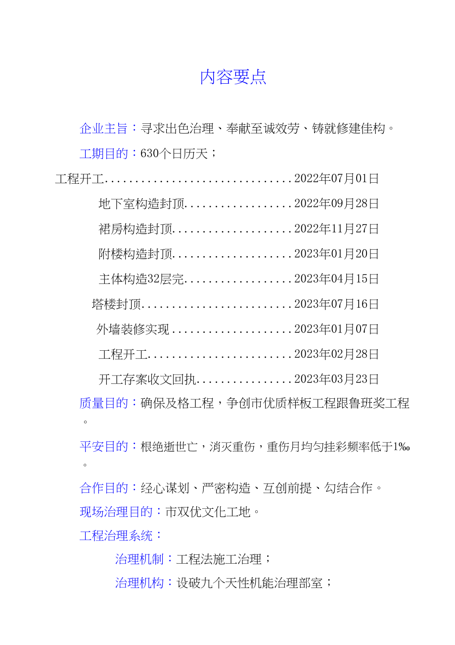 2023年建筑行业内容要点1.docx_第1页