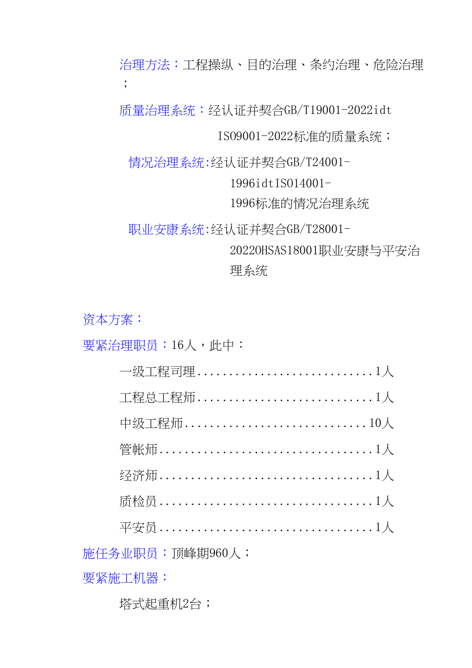 2023年建筑行业内容要点1.docx_第2页