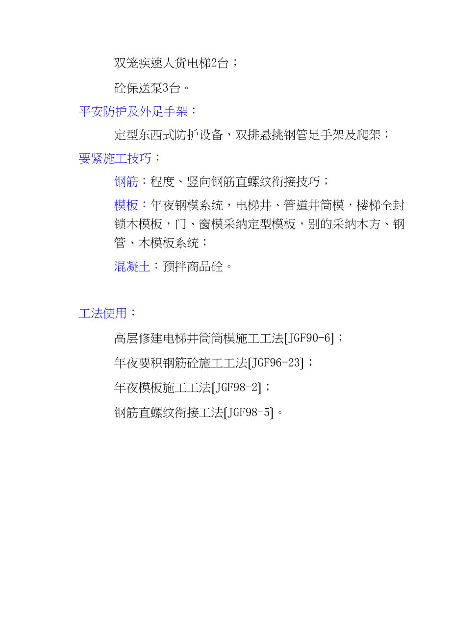 2023年建筑行业内容要点1.docx_第3页