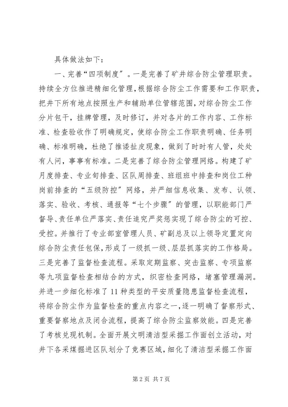 2023年煤矿防尘综合管理工作调研报告.docx_第2页