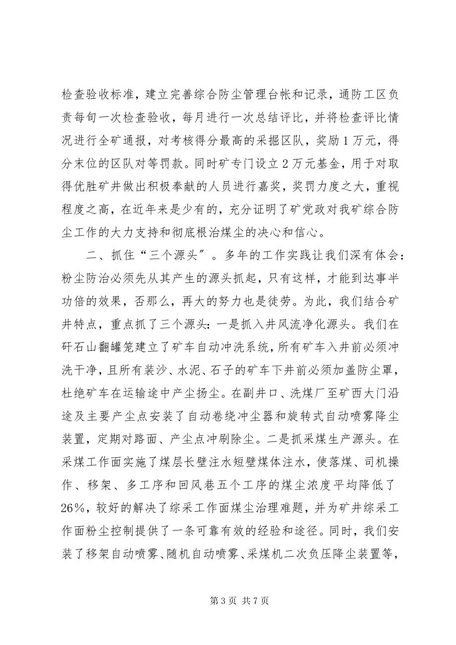 2023年煤矿防尘综合管理工作调研报告.docx_第3页