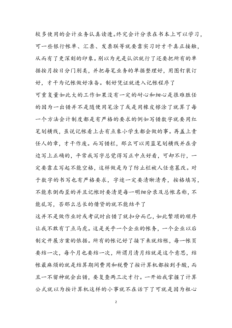 2023年大学生学校实习报告3.docx_第2页