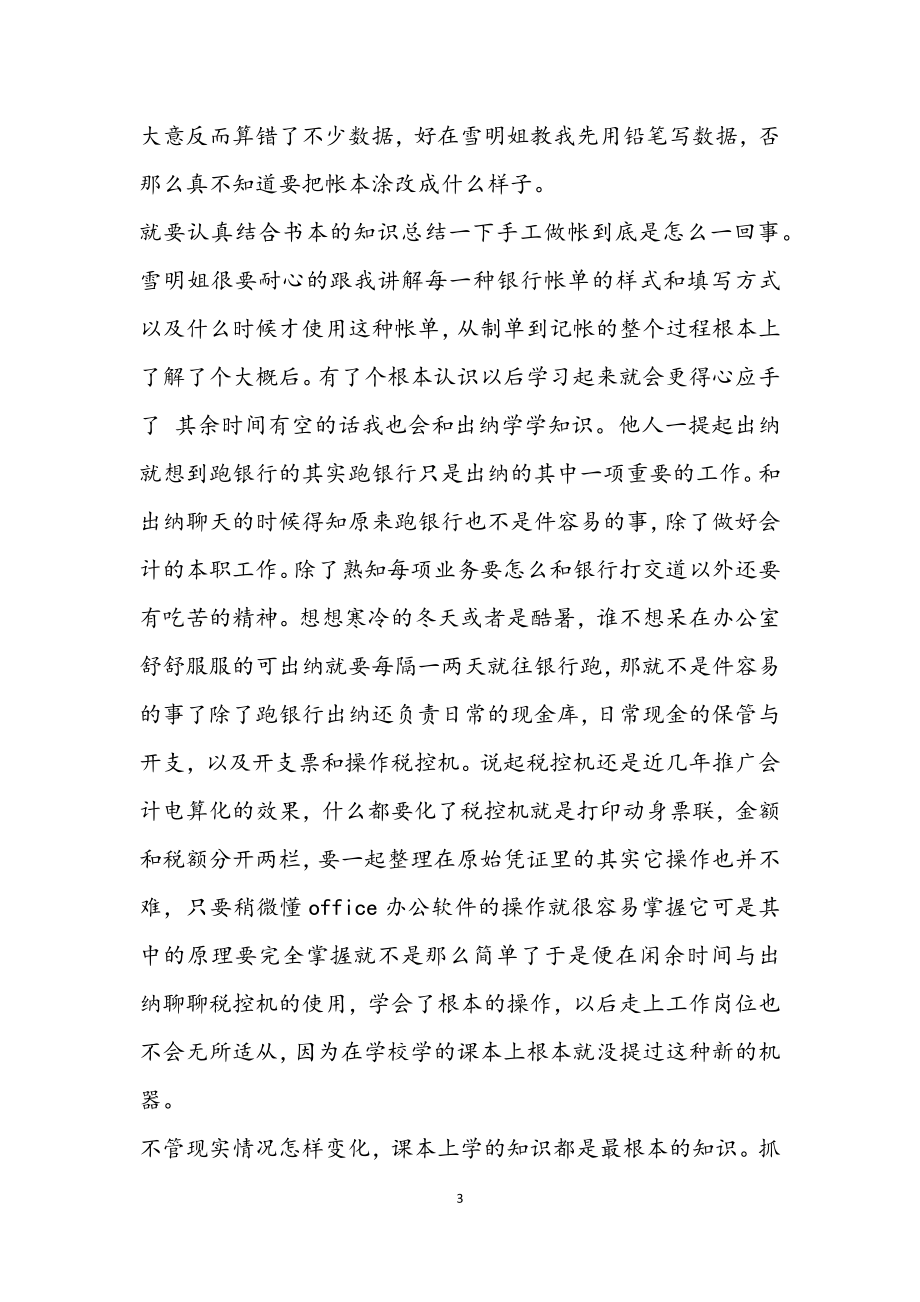 2023年大学生学校实习报告3.docx_第3页