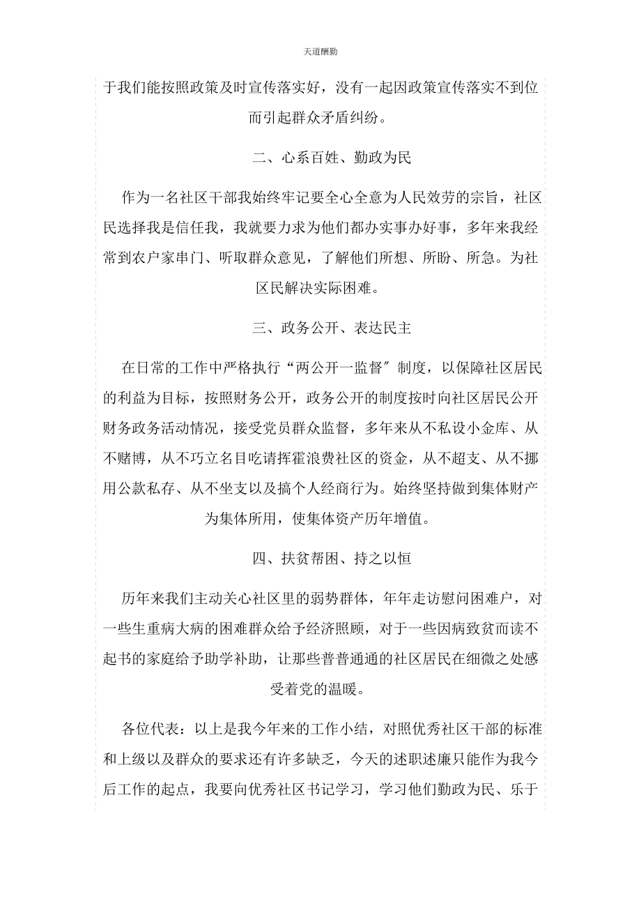 2023年社区两委领导班子成员述职述廉报告例文3篇范文.docx_第2页