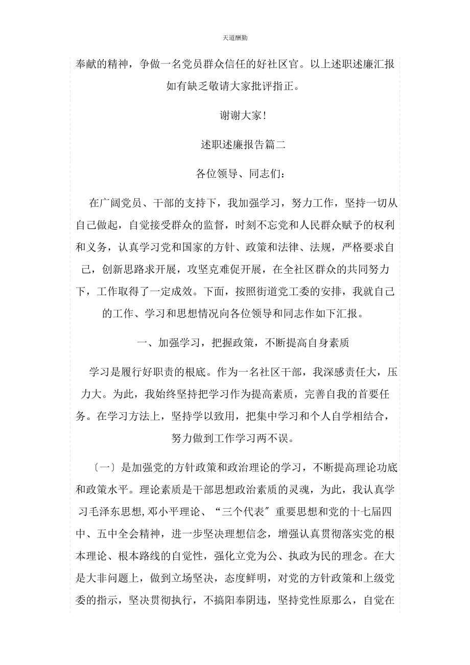 2023年社区两委领导班子成员述职述廉报告例文3篇范文.docx_第3页