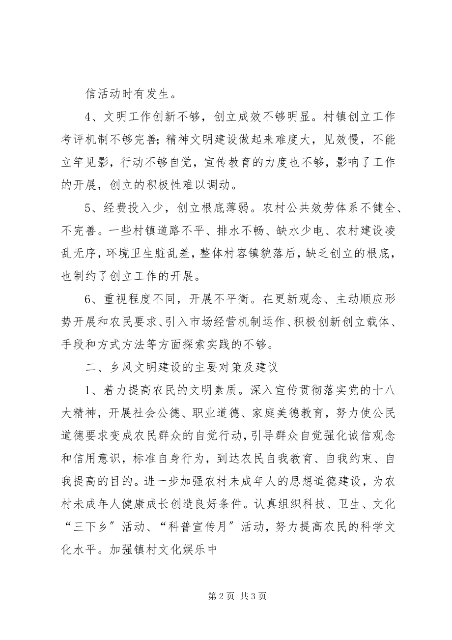 2023年学习党的十八大报告建设乡村文明心得体会薛正玉.docx_第2页