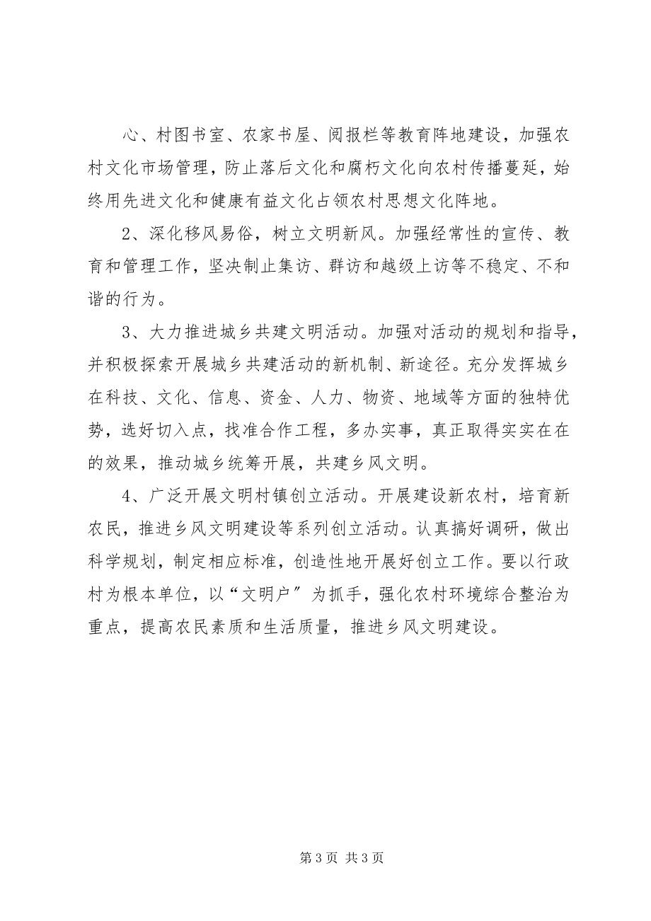 2023年学习党的十八大报告建设乡村文明心得体会薛正玉.docx_第3页