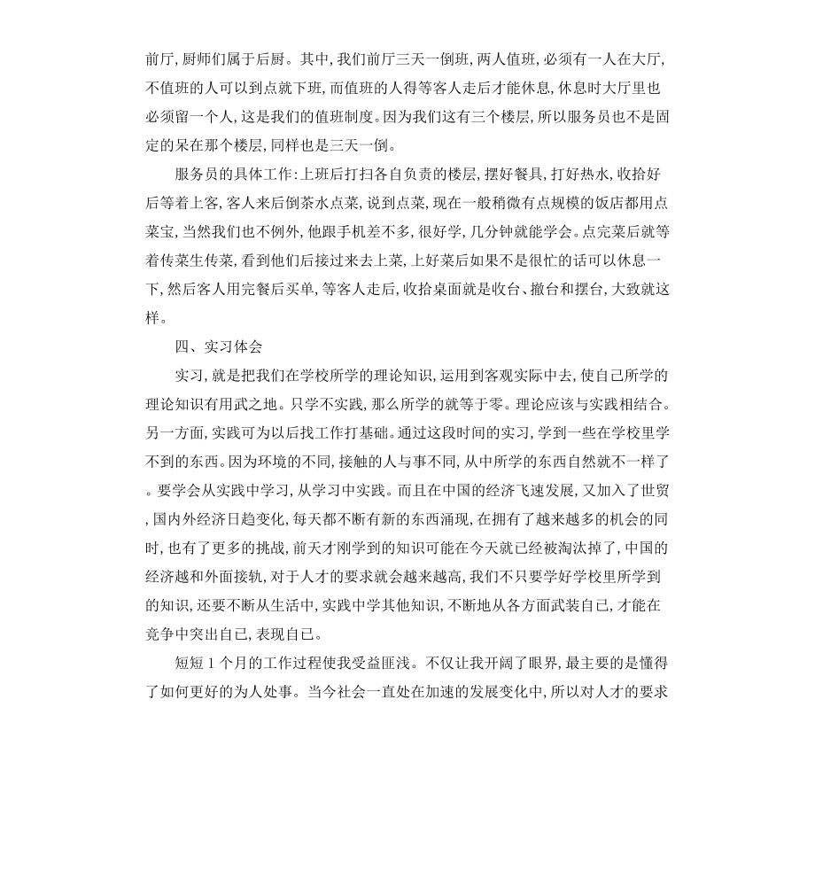 毕业实习报告结尾.docx_第2页